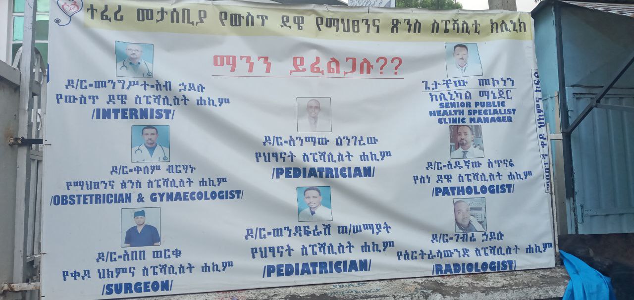 Teferi Memorial Medical Team
